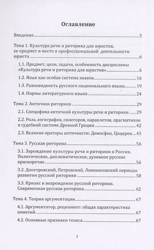 Книга Культура речи и риторика для юристов (Ирина Ткачева) — 2