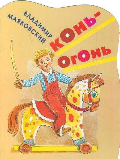 

КВ Конь-огонь
