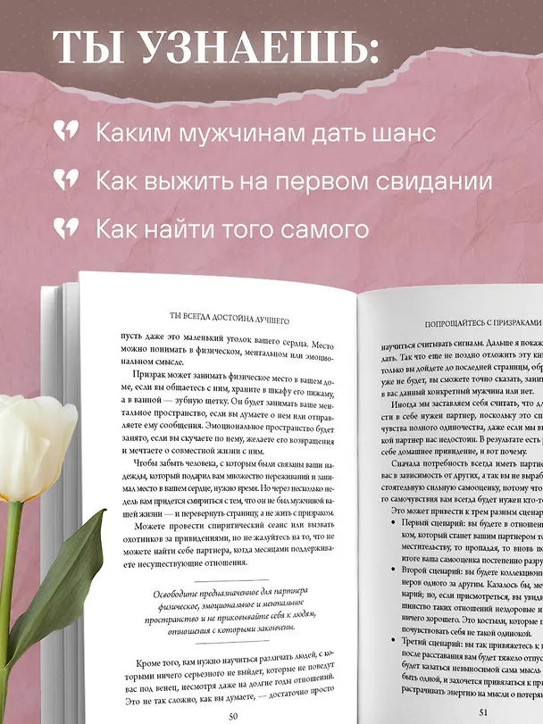 Книга Ты всегда достойна лучшего. От расставания с идиотами до счастливых отношений, в которых тебя реально любят (Сильвия Ллоп) — 8