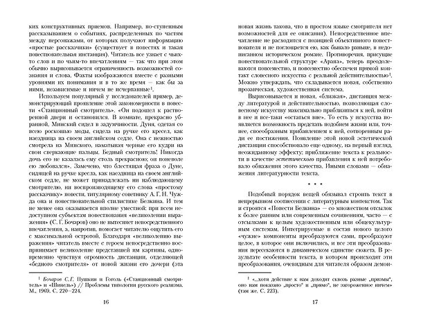 Книга Повести Белкина (Александр Пушкин) — 12