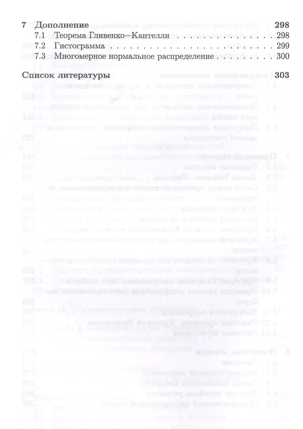 Книга Краткий курс теории вероятностей и математической статистики. Уч. Пособие (Андрей Фролов) — 5