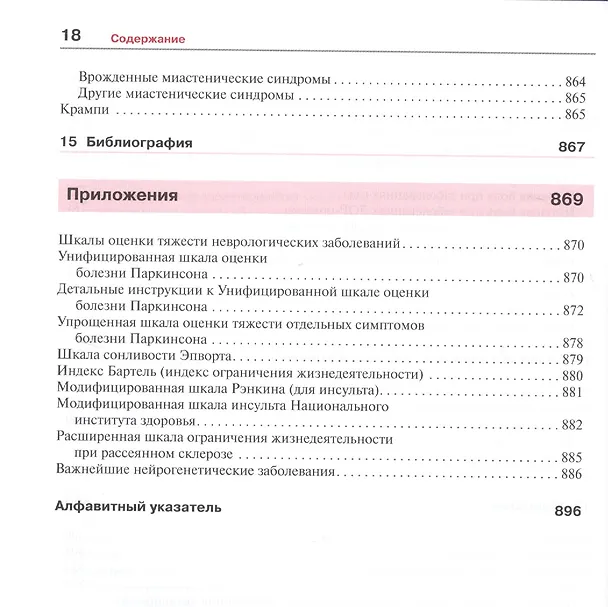 Книга Неврология (Марко Мументалер) — 7
