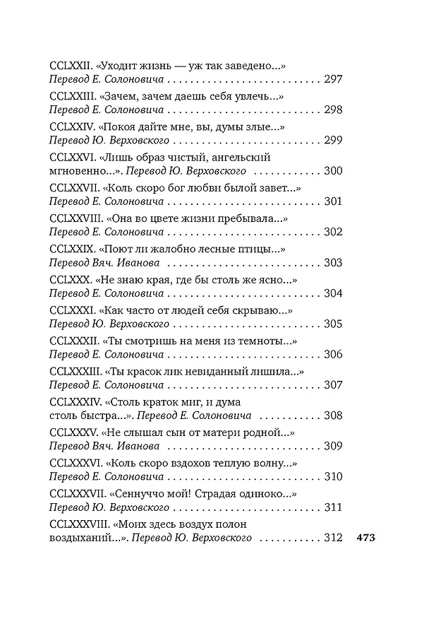 Книга Сонеты и канцоны на жизнь и на смерть мадонны Лауры (Франческо Петрарка) — 19