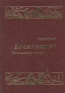 Временщики Размышления россиянина