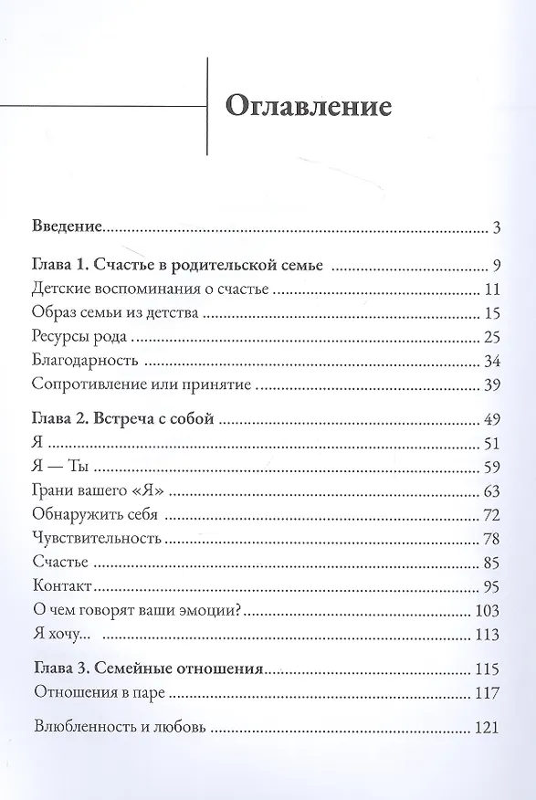 Книга Между нами: как преодолеть трудности в отношениях (Галина Цех) — 2