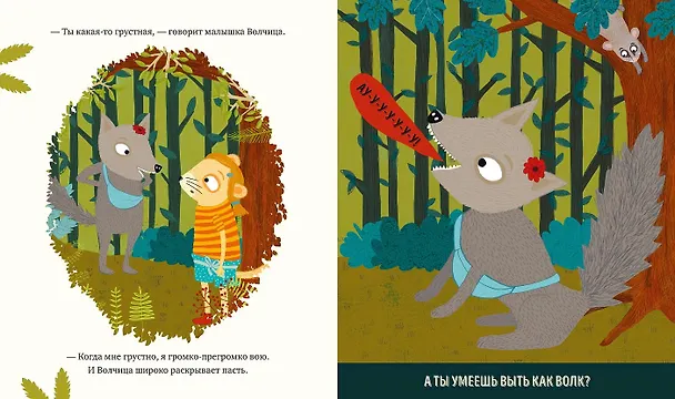 Книга Когда мне грустно (Нанна Несхефер) — 4