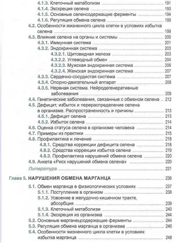 Книга Клиническая микроэлементология (Маргарита Скальная) — 7
