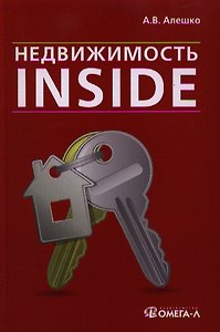Недвижимость Inside