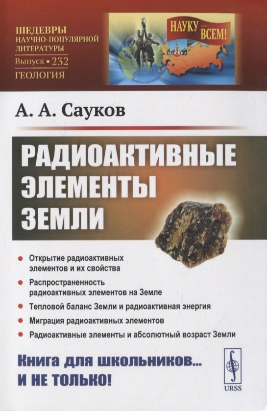 

Радиоактивные элементы Земли