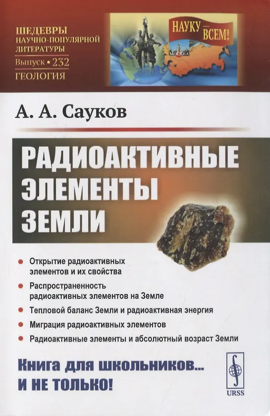 Книга Радиоактивные элементы Земли () — 1