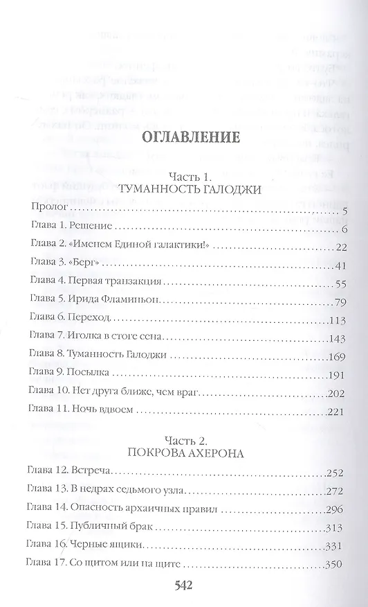 Книга Навигатор. Покрова Ахерона (Евгения Кретова) — 2