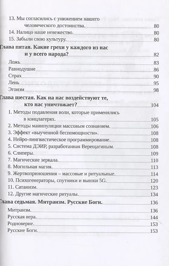 Книга От греха к святости (Светлана Лада-Русь (Пеунова)) — 4