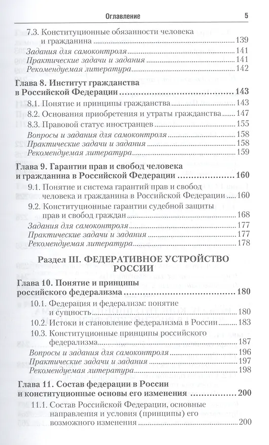Книга Конституционное право РФ: учебник для бакалавров. 2-е изд., перераб. и доп. (Сергей Некрасов) — 4