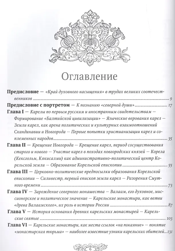 Книга Карелия - из глубины веков () — 2