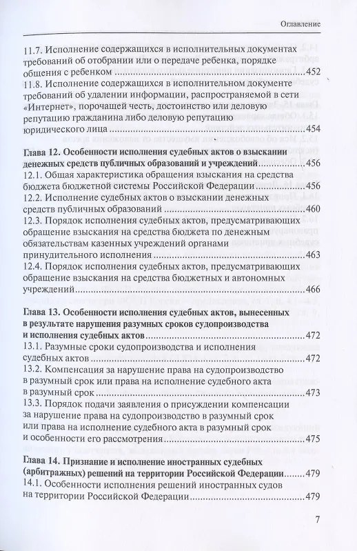 Книга Исполнительное производство. Учебник (Владимир Гуреев) — 6