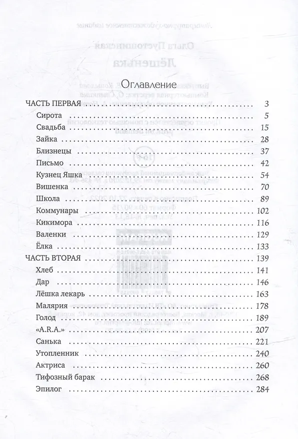 Книга Лешенька (Ольга Пустошинская) — 3