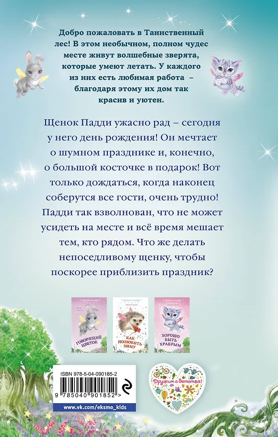 Книга Косточка на день рождения (выпуск 5) (Лили Смолл) — 2