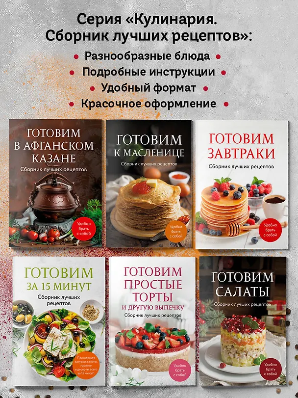 Книга Готовим в аэрогриле. Сборник лучших рецептов (Ольга Борисенко) — 8