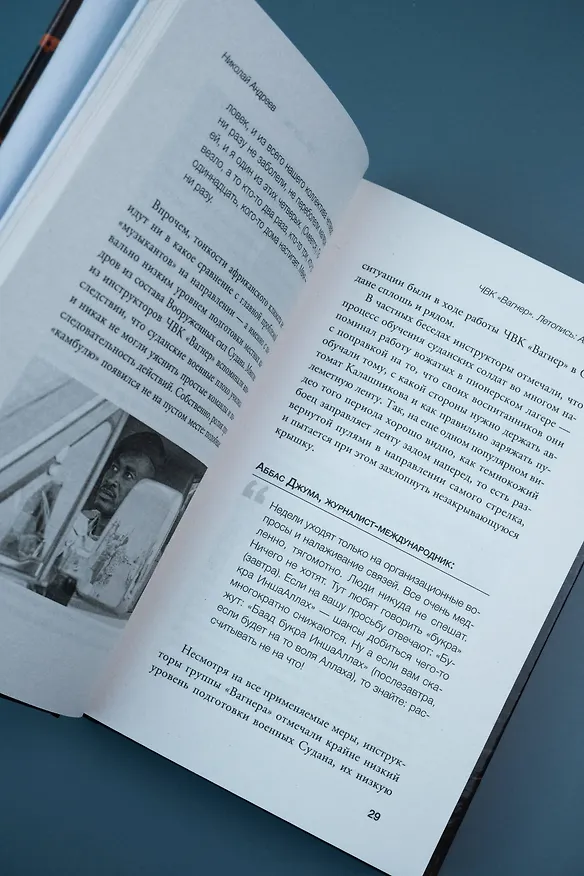 Книга ЧВК «Вагнер». Летопись: Африка (Николай Андреев) — 9