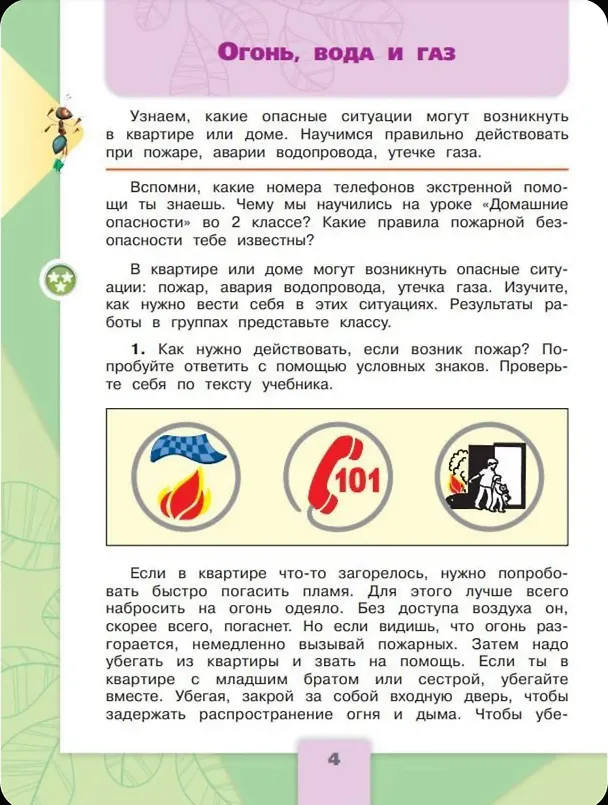Книга Окружающий мир. 3 класс. Учебник. В 2-х частях. (Комплект) (Андрей Плешаков) — 11