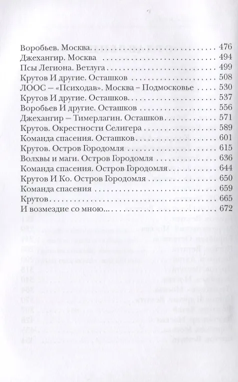 Книга Катарсис. Поле боя (Василий Головачёв) — 3