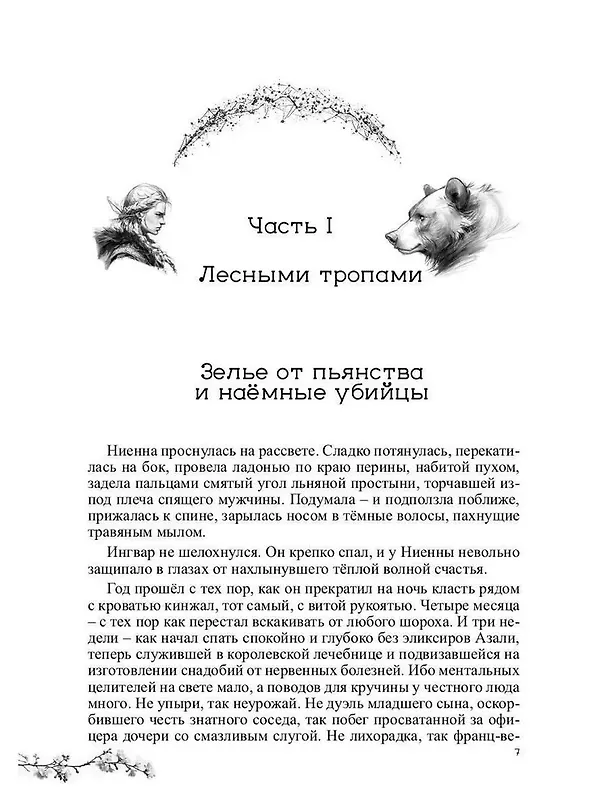 Книга Ниенна. Берендеево проклятие (Наталья Русинова) — 6