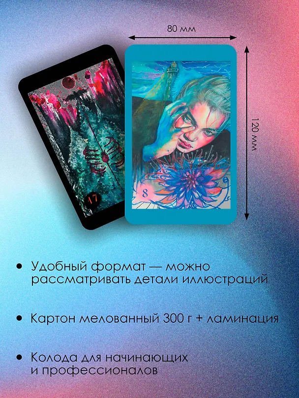 Книга Оракул нежных сплетений. Карты-медитации. Ответы на глубинные вопросы (Елизавета Корстон) — 7
