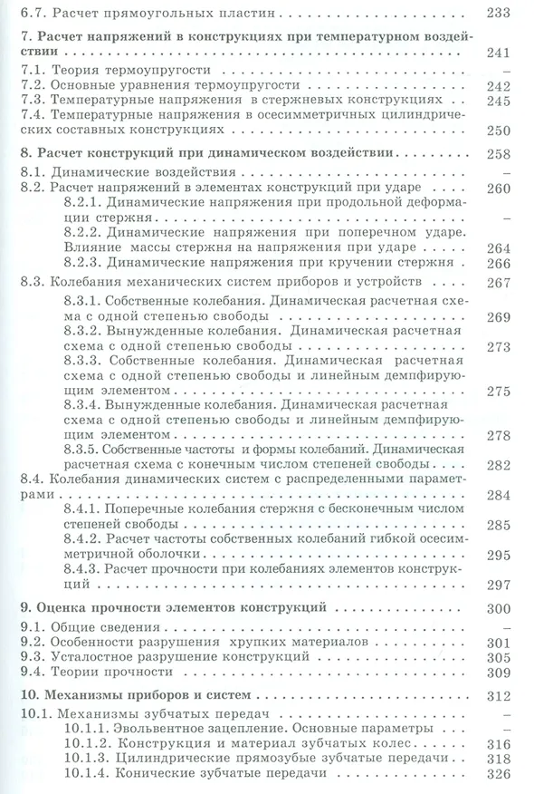 Книга Прикладная механика: Учебник - 2-е изд., перераб. и доп. (Петр Бегун) — 4
