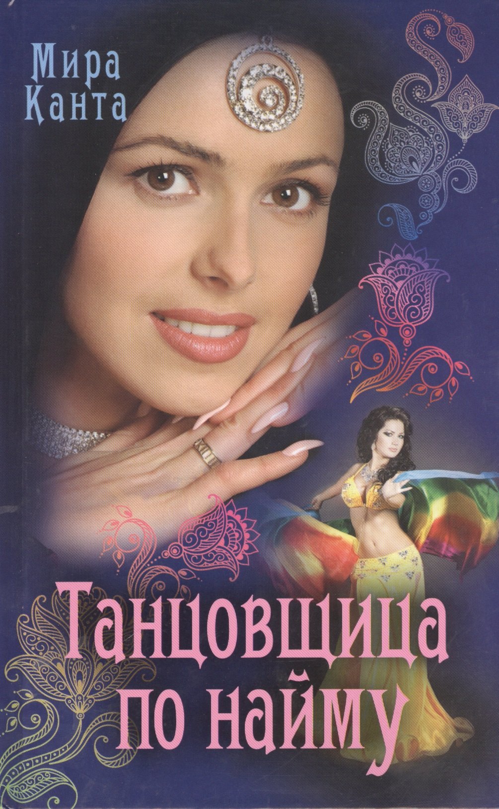 

Танцовщица по найму