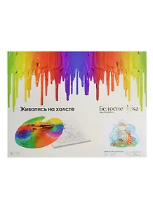 Набор Живопись на холсте Овечка рукодельница (742-AS) (30х40см) (30цв.) (Белоснежка) (6+)