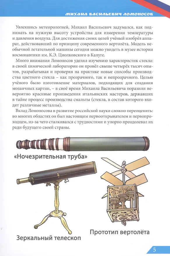 Книга Выдающиеся изобретатели (Ольга Тяжлова) — 7