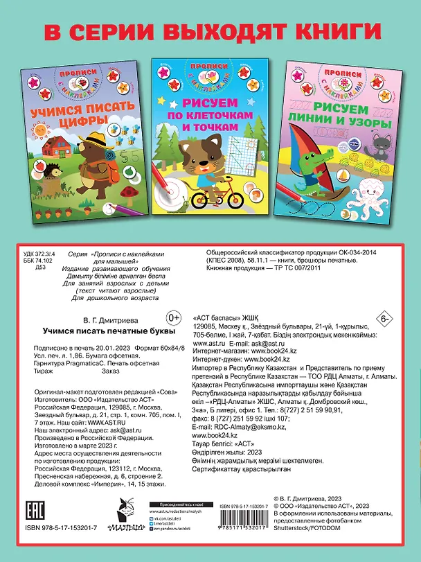 Книга Учимся писать печатные буквы (Валентина Дмитриева) — 2