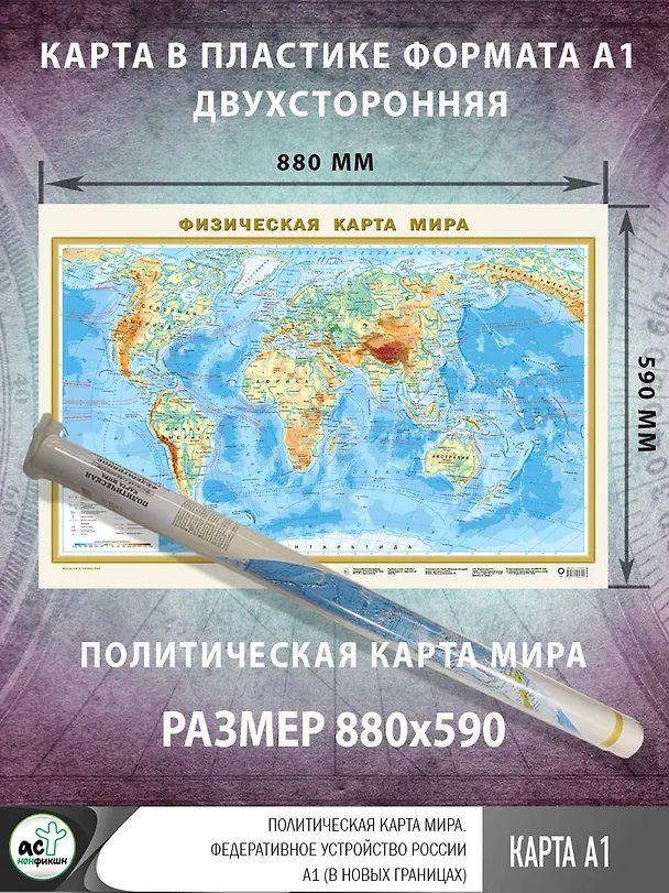 Книга Политическая карта мира. Федеративное устройство России А1 (в новых границах) (в тубусе) () — 2