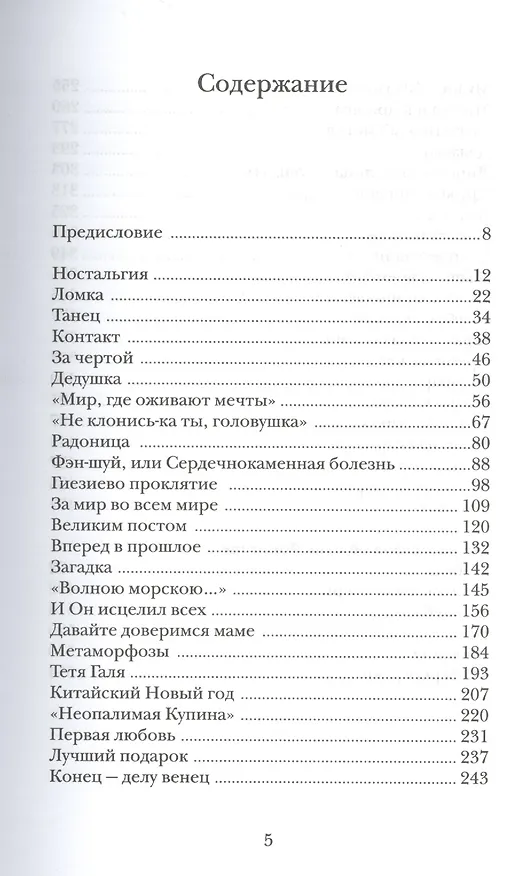Книга Время не ждет. Сборник рассказов (Александр Дьяченко) — 2