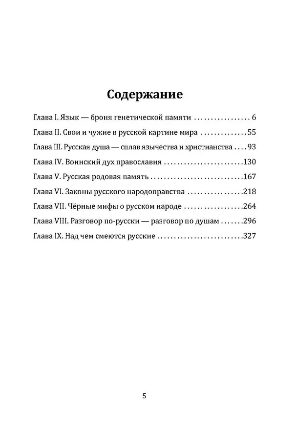 Книга Уроки русского. Русская душа, русское слово, русский характер (Татьяна Миронова) — 2