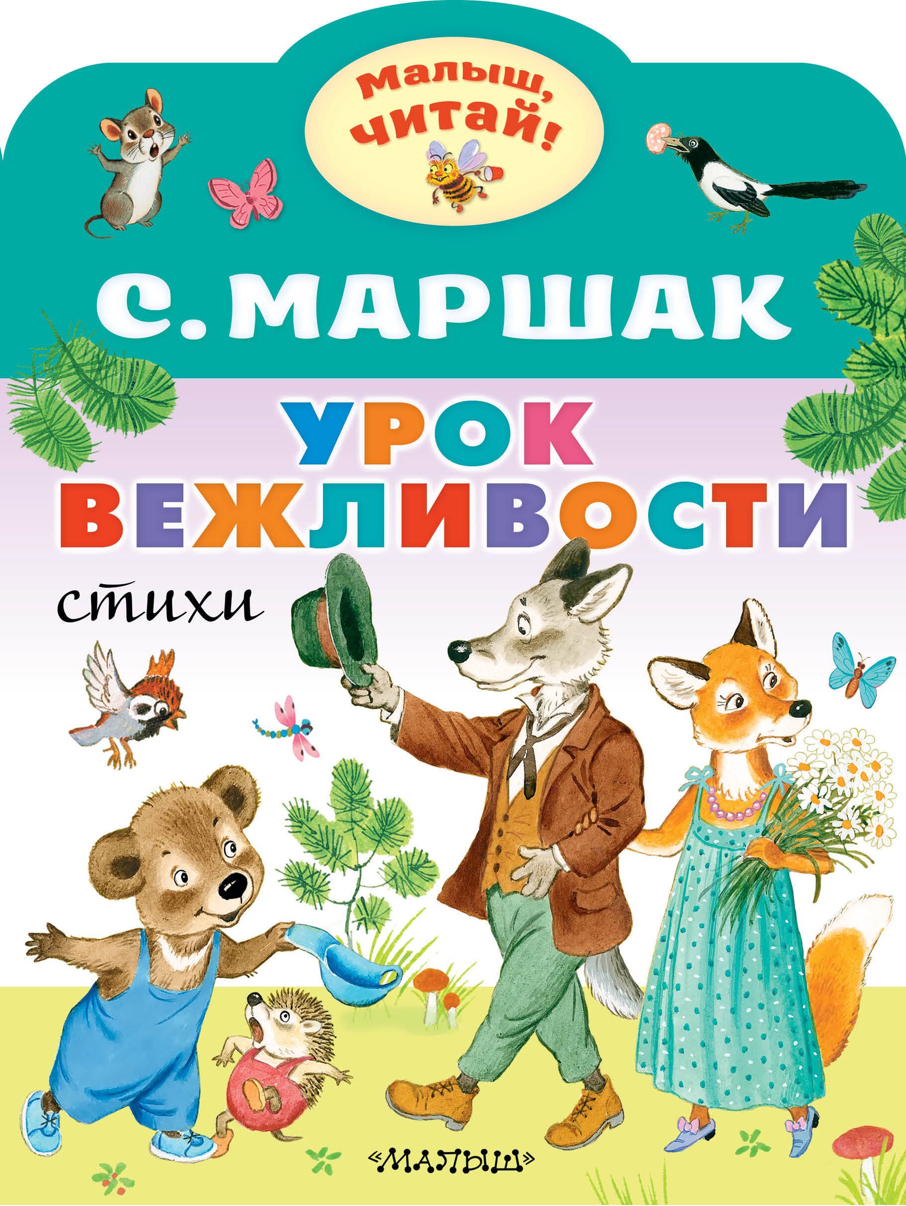 

Урок вежливости