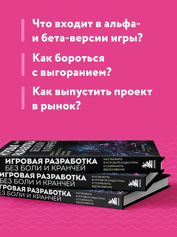 Книга Игровая разработка без боли и кранчей. Как выжить в игровой индустрии и сохранить вдохновение (Ричард Лемаршан) — 8