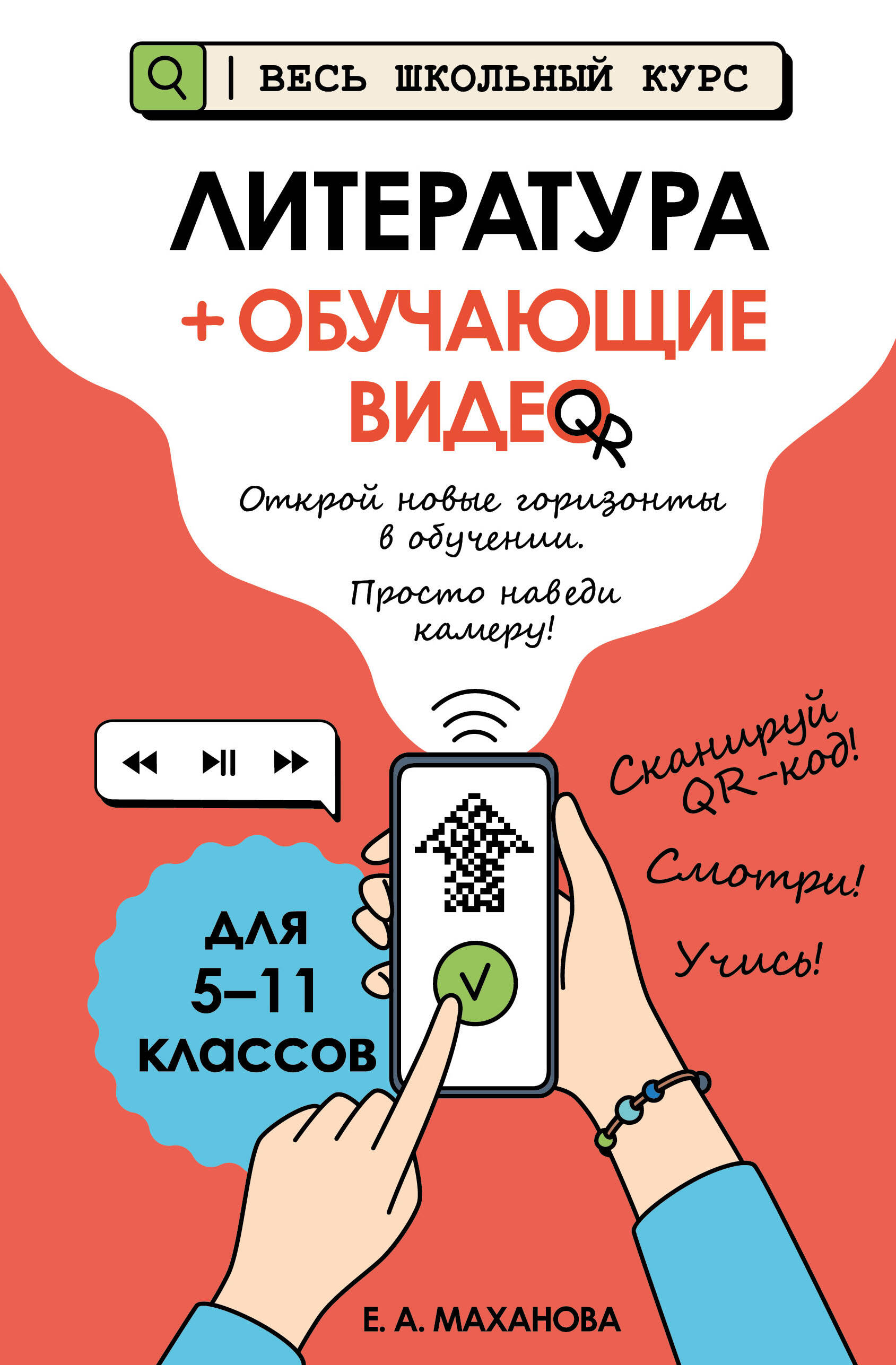 Обложка книги «Литература (+ обучающие видео) (твёрдая обложка)»