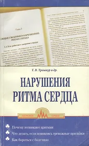 Нарушение ритма сердца