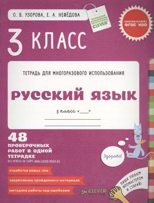 Русский язык. 3 класс. 48 проверочных работ в одной тетрадке — 2410482 — 1