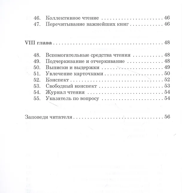 Книга Как читать книги (Сергей Поварнин) — 4