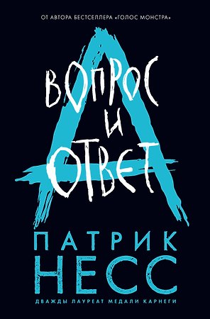 Вопрос и ответ