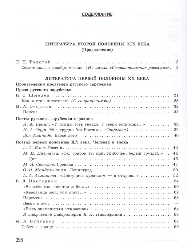 Книга Литература. 8 класс. Учебник. В 2-х частях. Часть 2 (Валентин Коровин, Виктор Журавлев, Вера Коровина) — 2