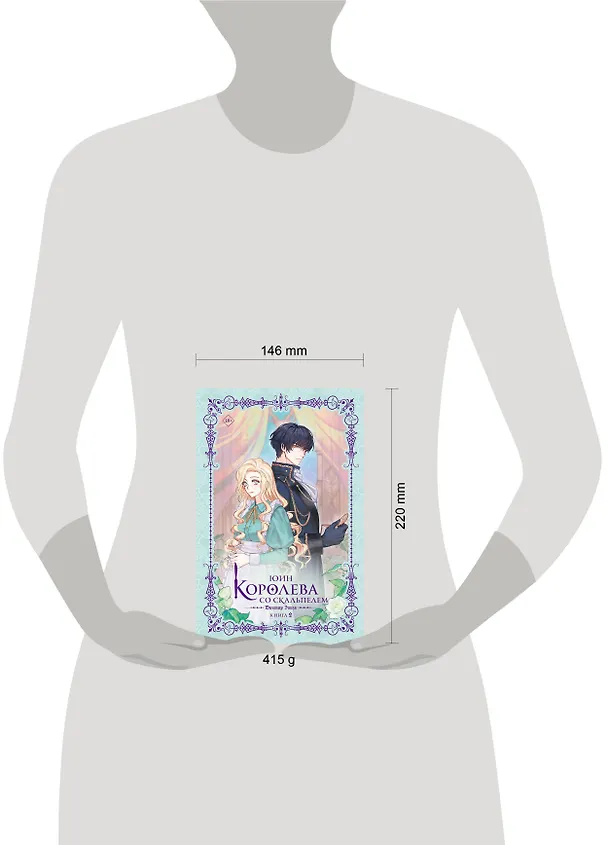 Книга Королева со скальпелем. Доктор Элиза. Книга 2 (Doctor Elise). Новелла (Юин) — 18