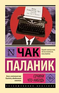 Сочини что-нибудь