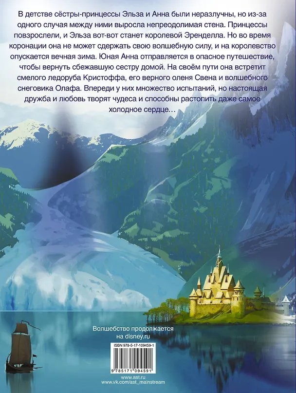 Книга Холодное сердце. Графический роман (Алессандро Феррари) — 2