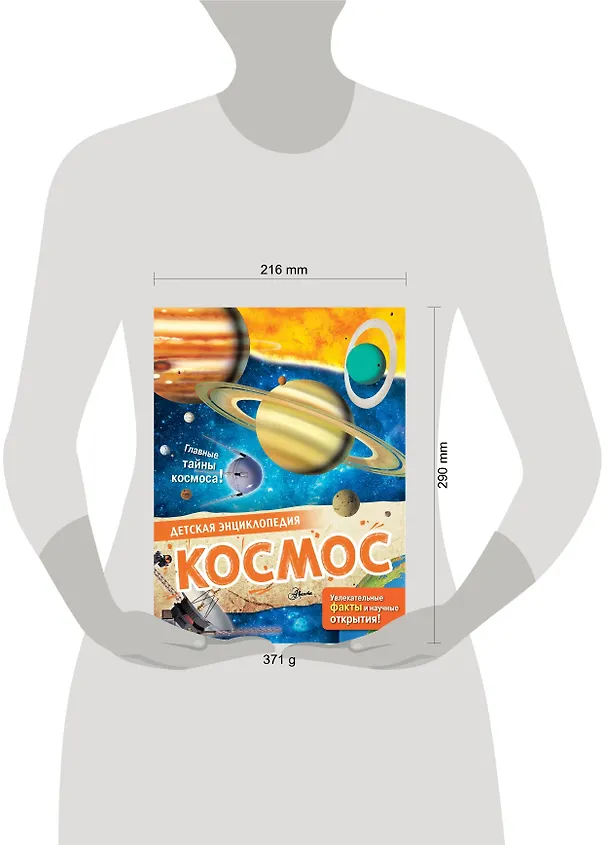 Книга Космос (Энн МакРей) — 12