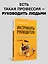 Инструменты руководителя. Понимай людей, управляй людьми. 3-е издание — 2877541 — 3