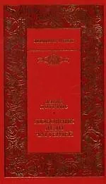 Книга Любовник леди Чаттерлей: Роман (Дэвид Лоуренс)