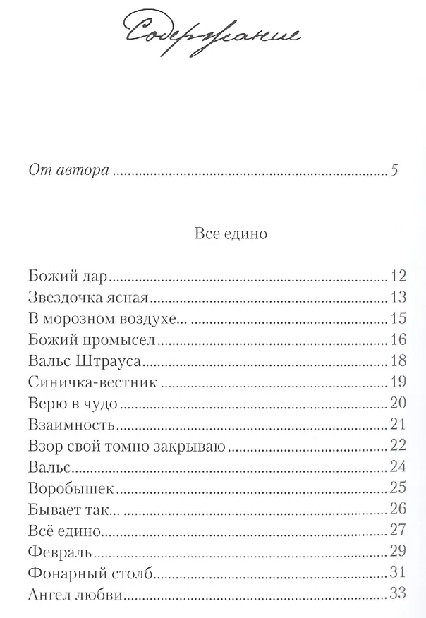 Книга Мысли с неба, чувства из души (Сергей Мельников) — 2
